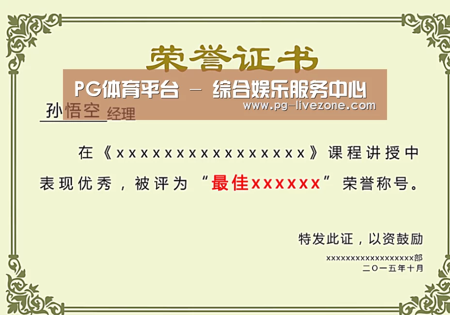荣誉证书一(图1)