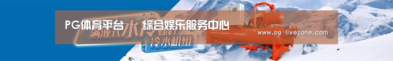 制冷设备机械企业网站模板
