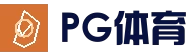 PG体育平台 - 综合娱乐服务中心