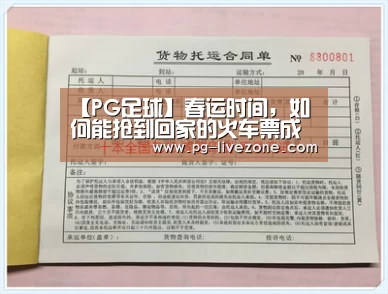 PG足球