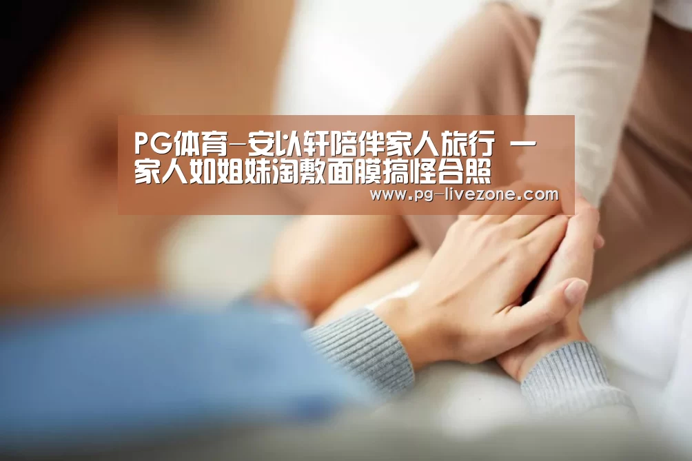 PG体育