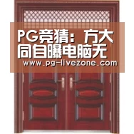 PG竞猜:方大同自曝电脑无艳照 赞“女友”薛凯琪很努力(图2) PG足球