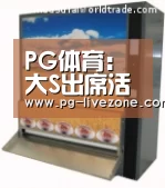 PG体育:大S出席活动 拒谈婆婆张兰资产被冻(图4) PG体育